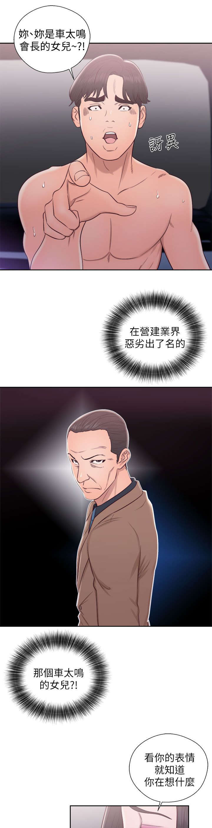 附身之旅漫画,第44章：合作意向4图