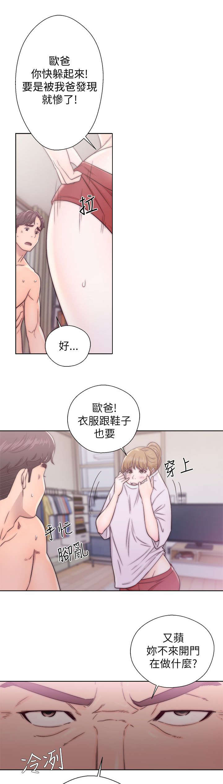 附身之旅漫画,第26章：又蘋的父亲4图