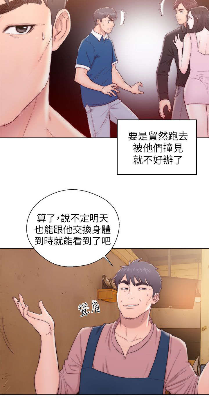 我的世界附身之旅漫画,第28章：尽在掌握1图