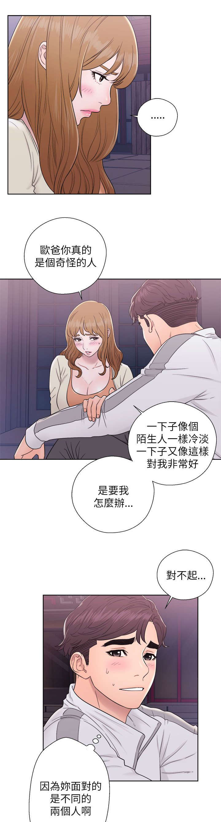 附身之旅漫画,第24章：电视剧情节5图