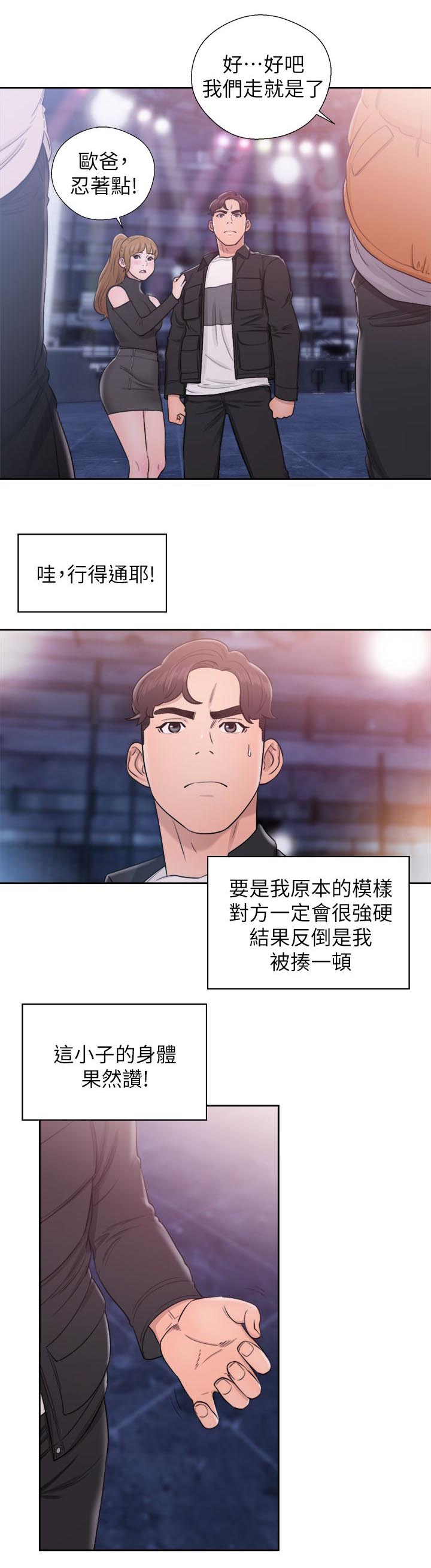 附身之旅漫画,第52章：奇怪的舞蹈2图