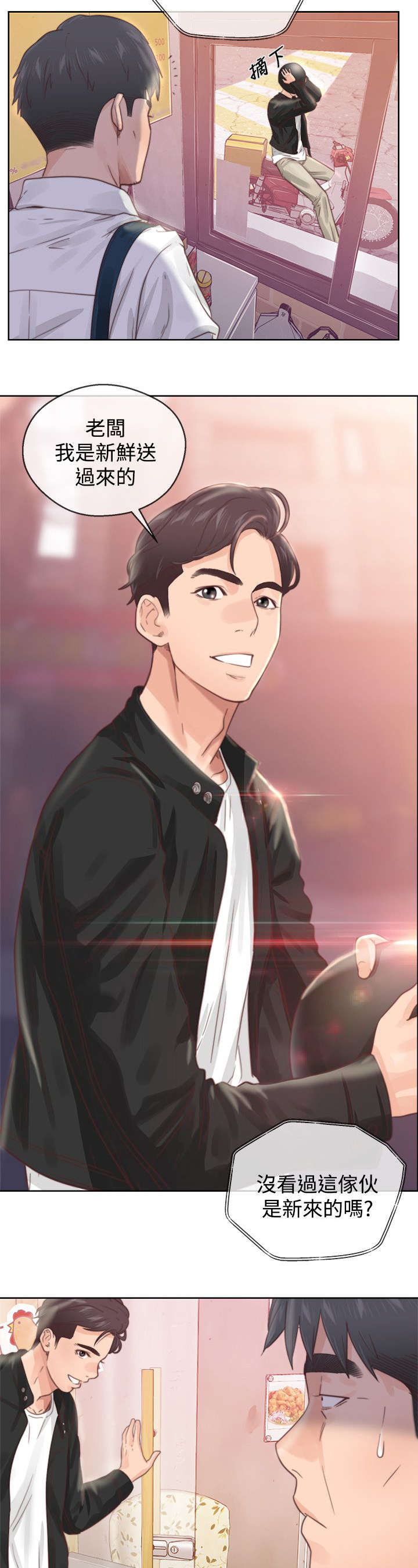 附身之旅漫画,第1章：第一次相遇5图