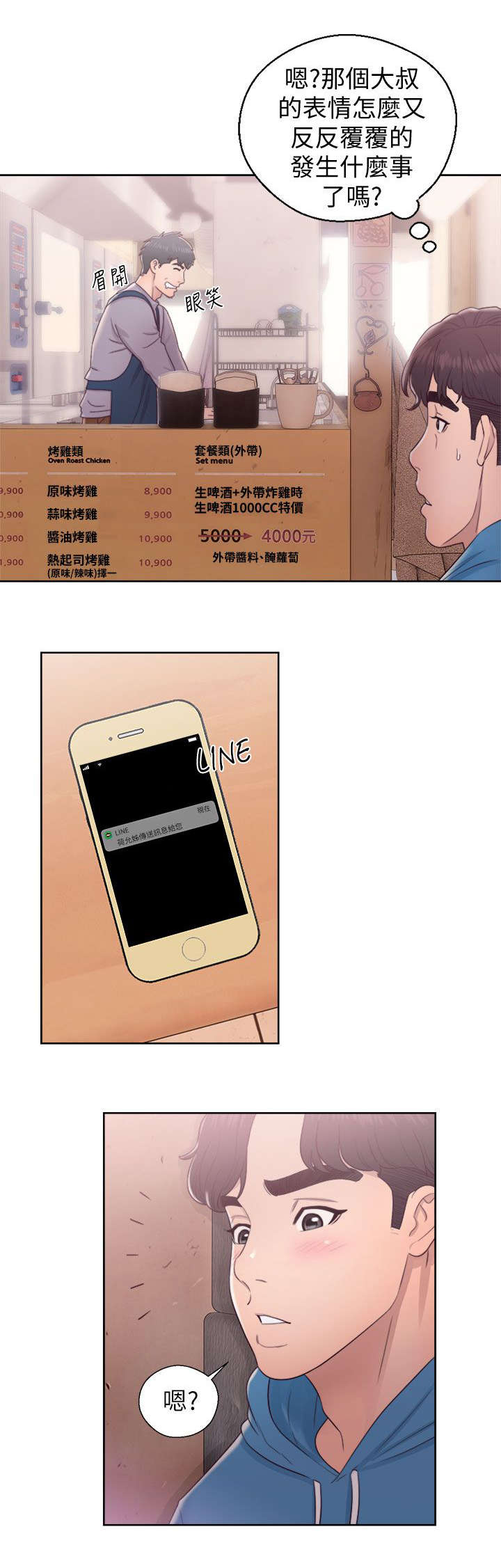 附身之旅漫画,第41章：找上门来3图