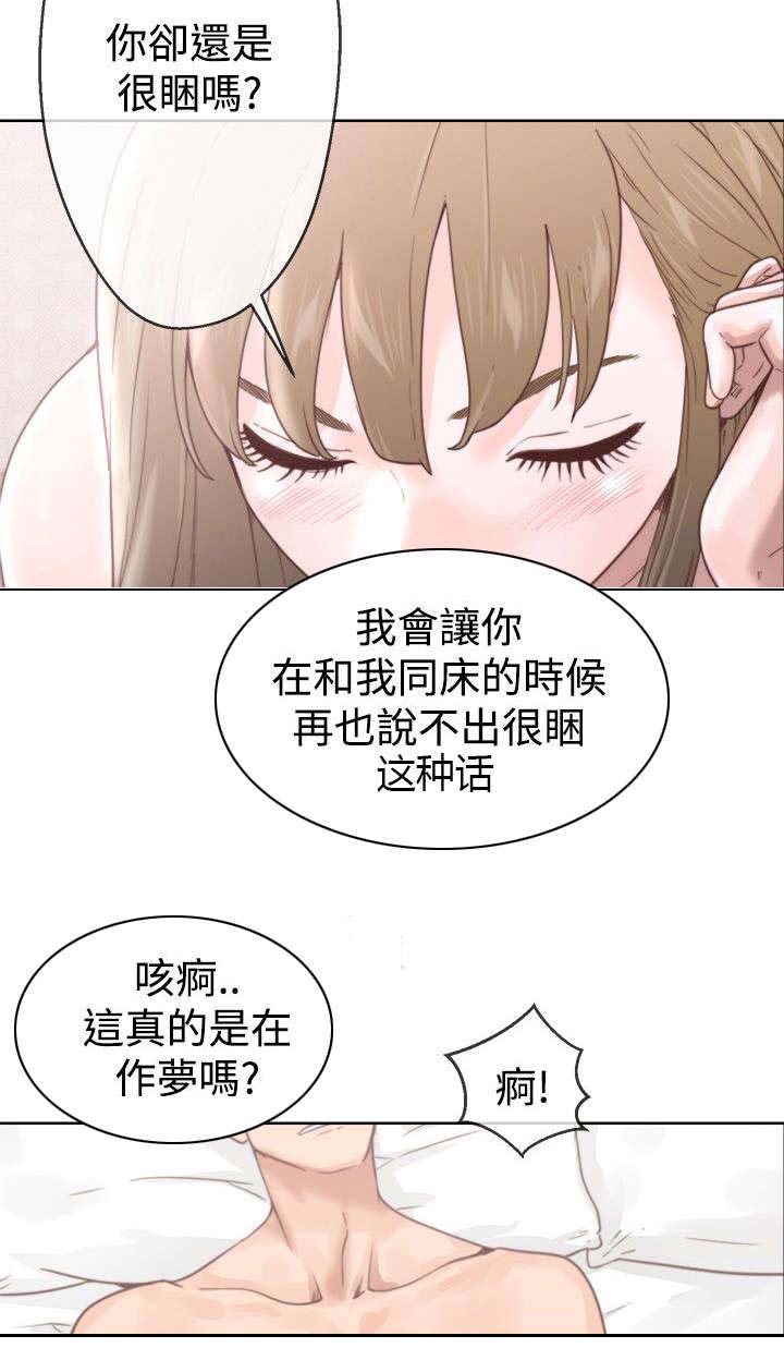 附身之旅漫画,第1章：第一次相遇3图