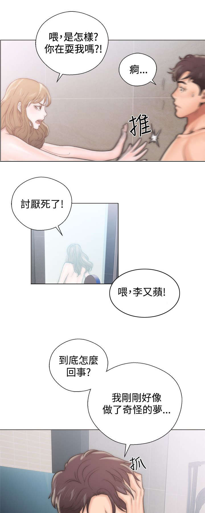 附身之旅漫画,第4章：回味无穷3图