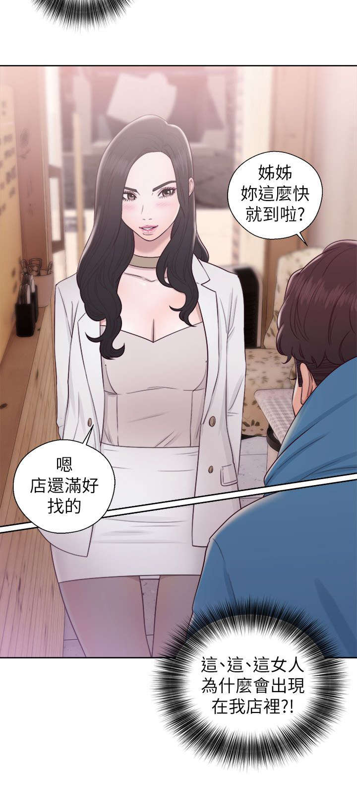 附身之旅漫画,第41章：找上门来3图