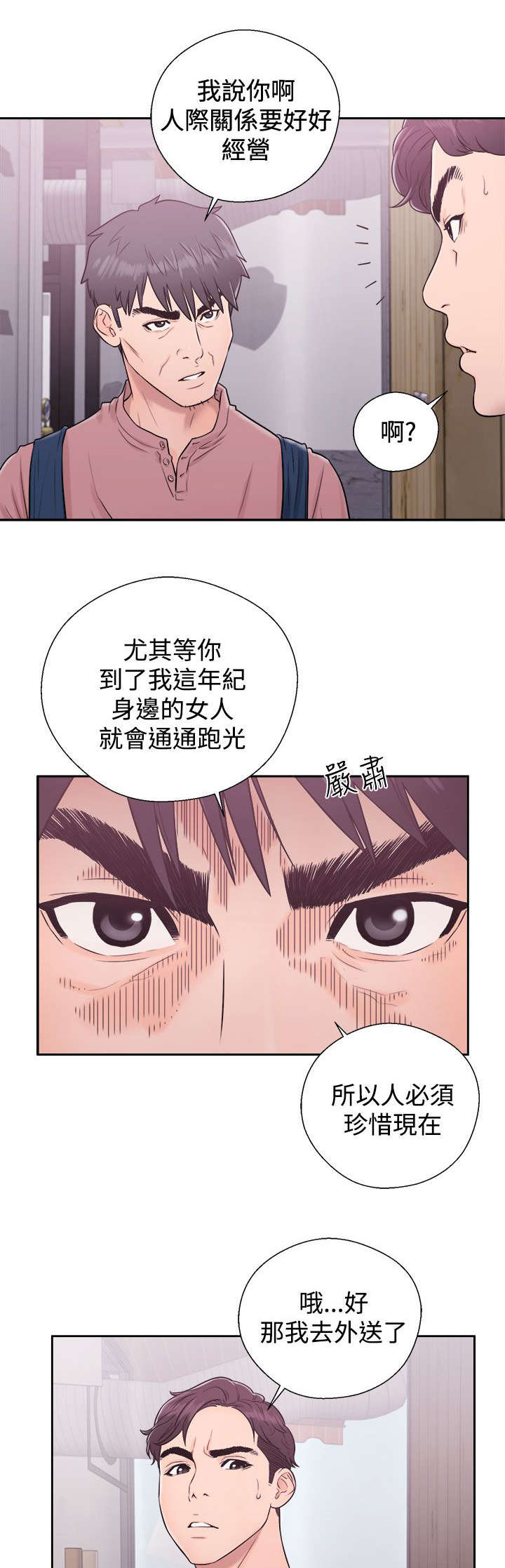 附身之旅漫画,第11章：了解1图
