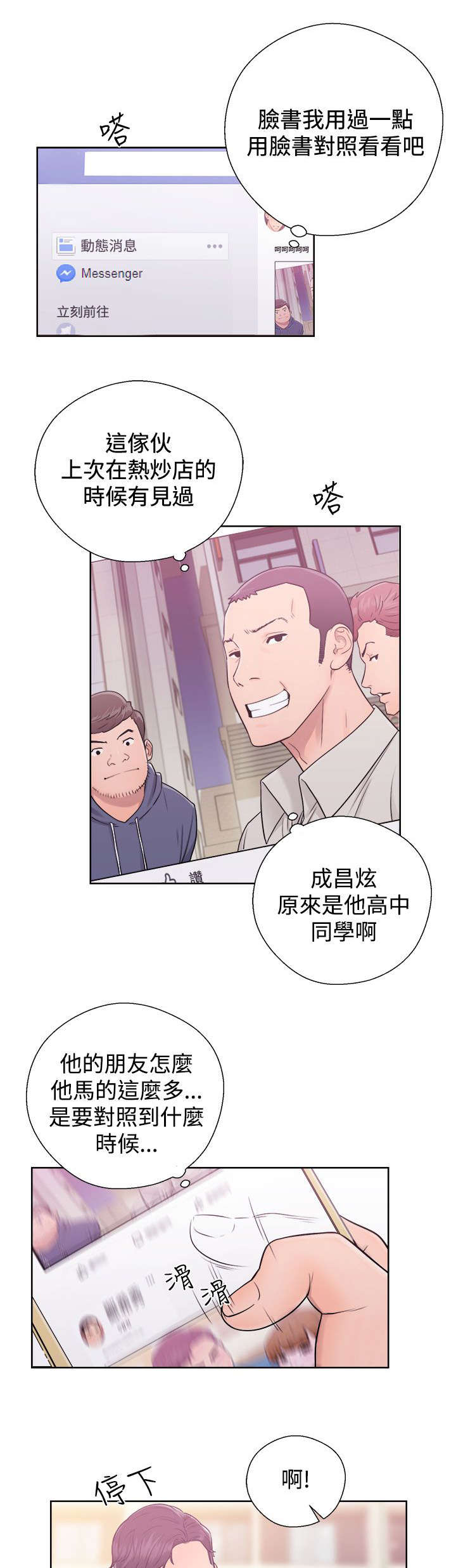附身黑化控制动漫漫画,第11章：了解5图