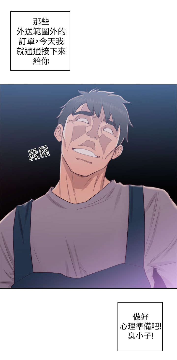 附身之旅漫画,第41章：找上门来1图