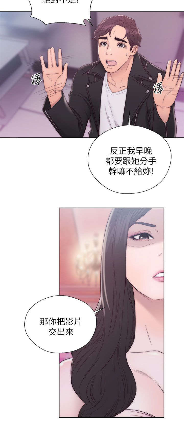 附身原神漫画,第29章：误会5图