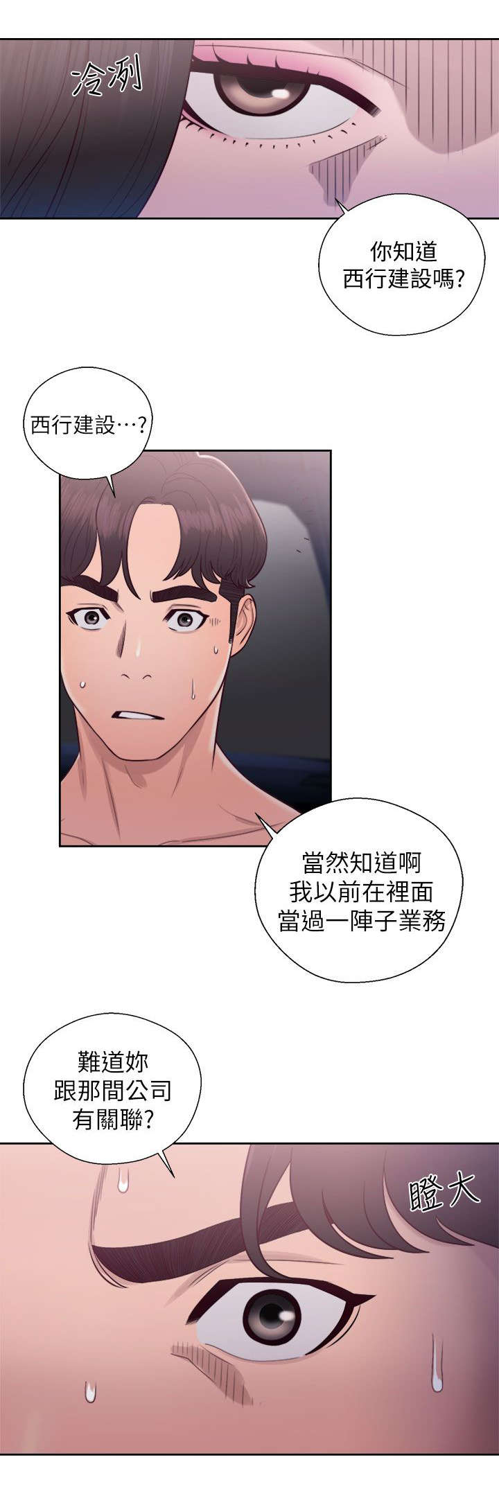 附身之旅漫画,第44章：合作意向2图