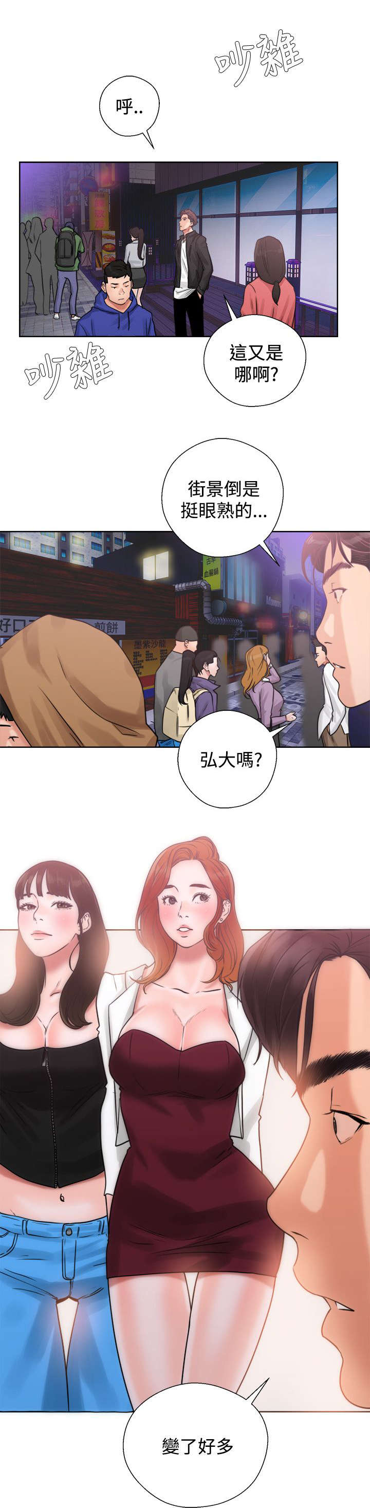一个幽灵的附身之旅小说免费阅读漫画,第7章：再一次互换3图