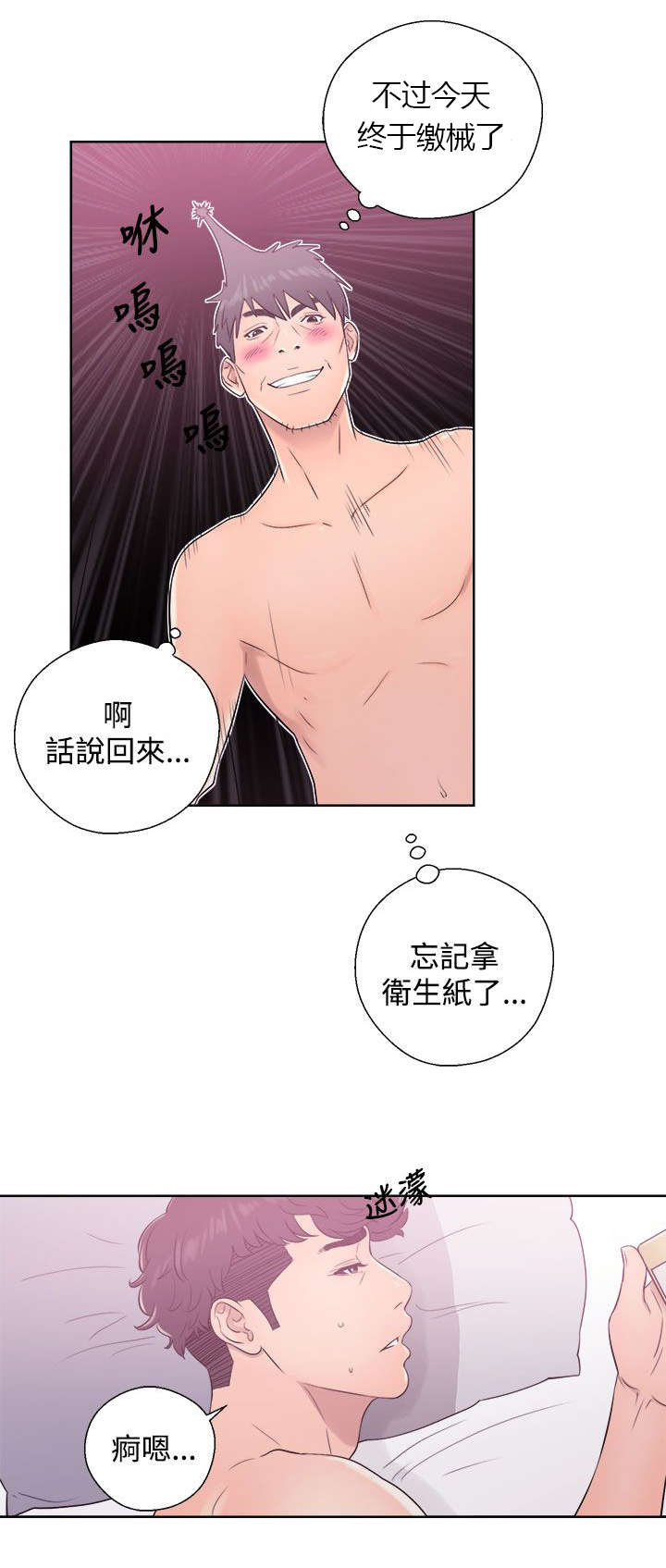 附身之旅的完整版在线观看漫画,第15章：如愿以偿1图