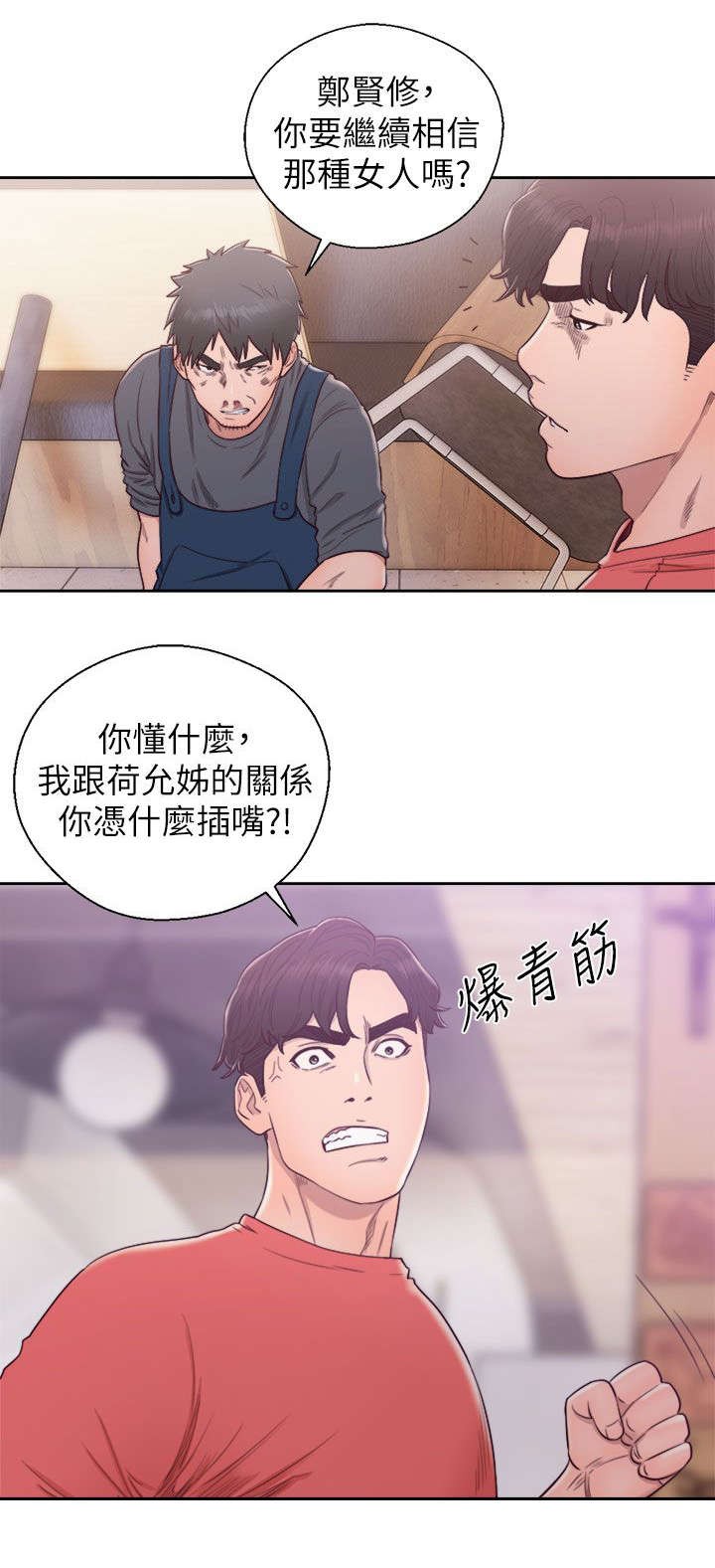 附身之旅漫画,第60章：恶毒的女人2图