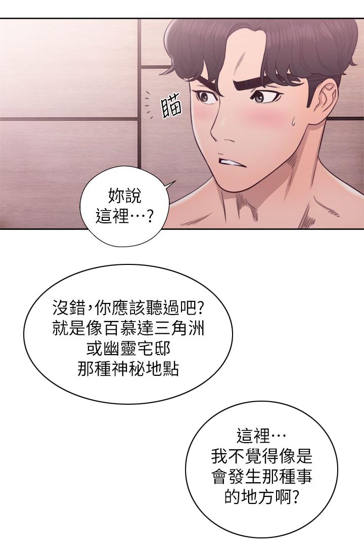 附身之旅漫画,第57章：做什么都行1图