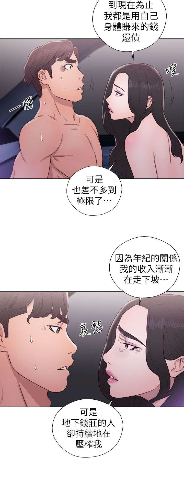 附身之旅漫画,第44章：合作意向4图