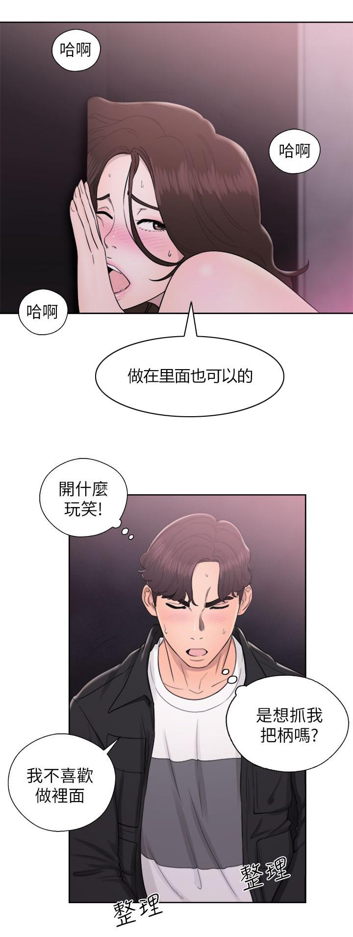 附身奥特曼漫画,第51章：秘密4图