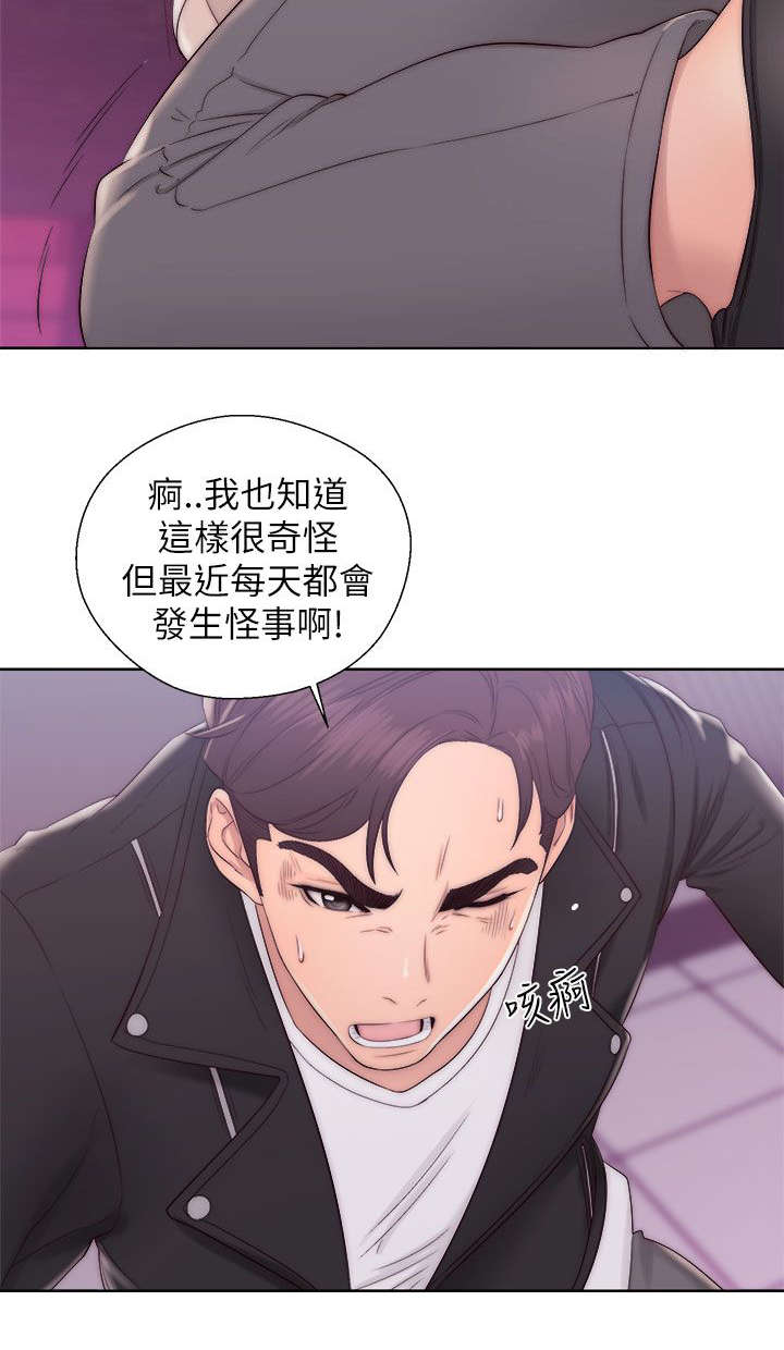 附身原神漫画,第29章：误会2图