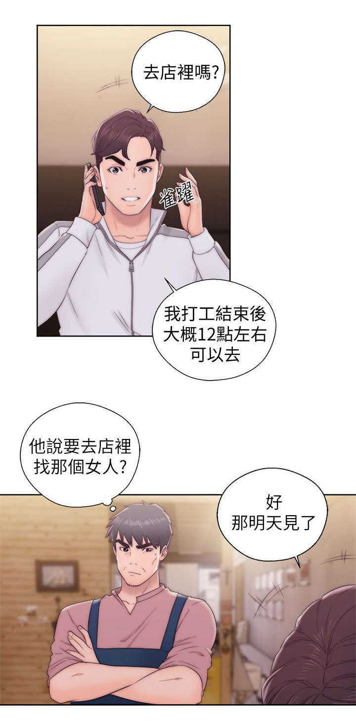 附身韩剧解说漫画,第28章：尽在掌握4图