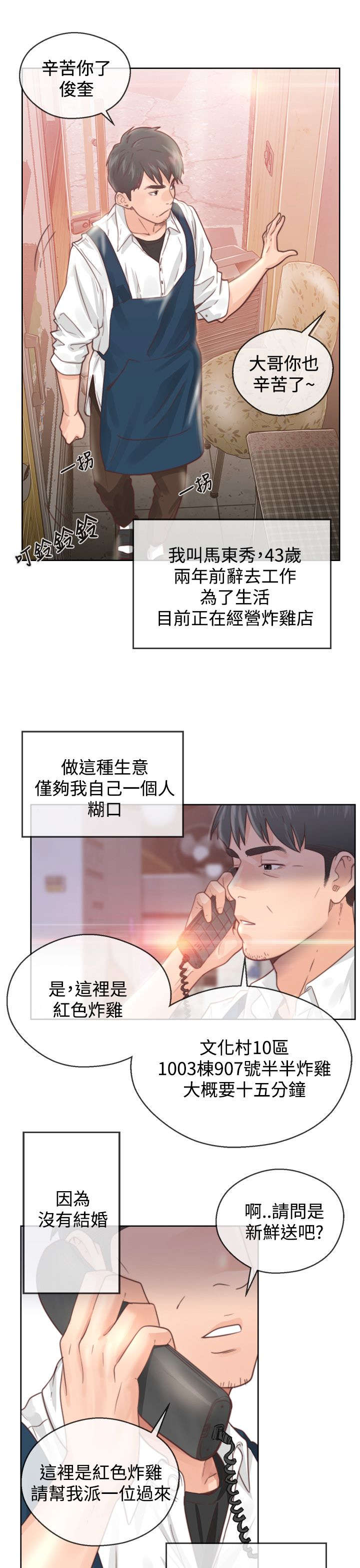附身之旅漫画,第1章：第一次相遇3图