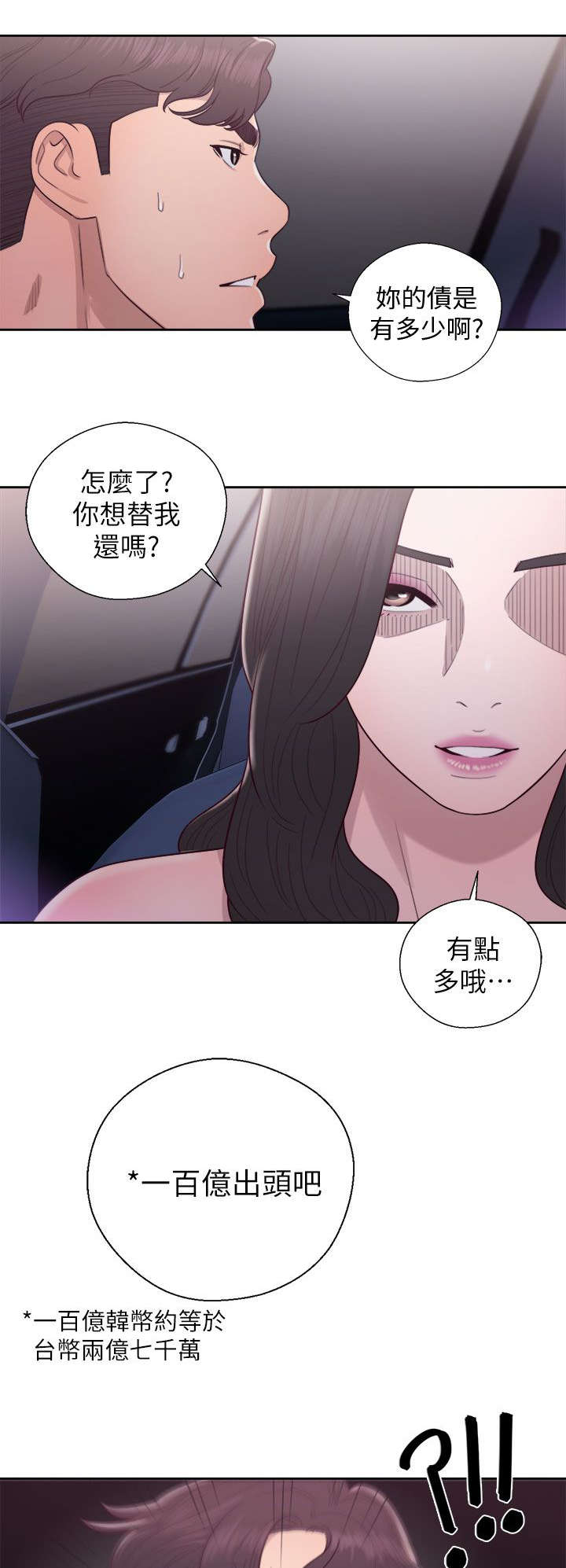 帝天的附身之旅漫画,第43章：苦衷3图