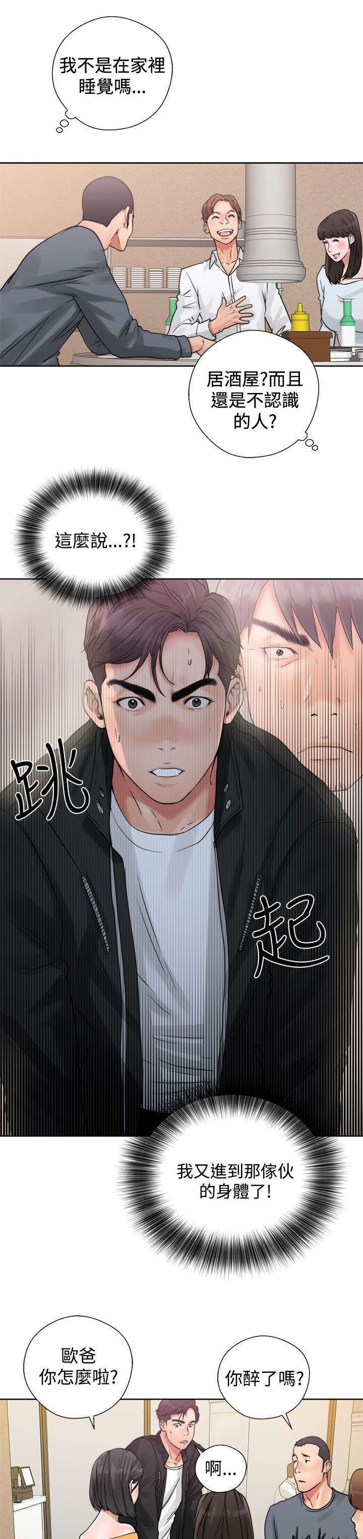 附身电影解说漫画,第7章：再一次互换4图