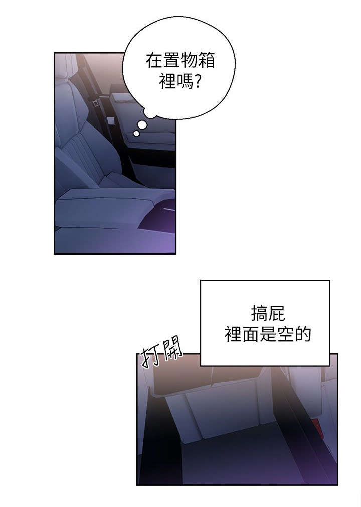 附身之旅漫画,第43章：苦衷4图