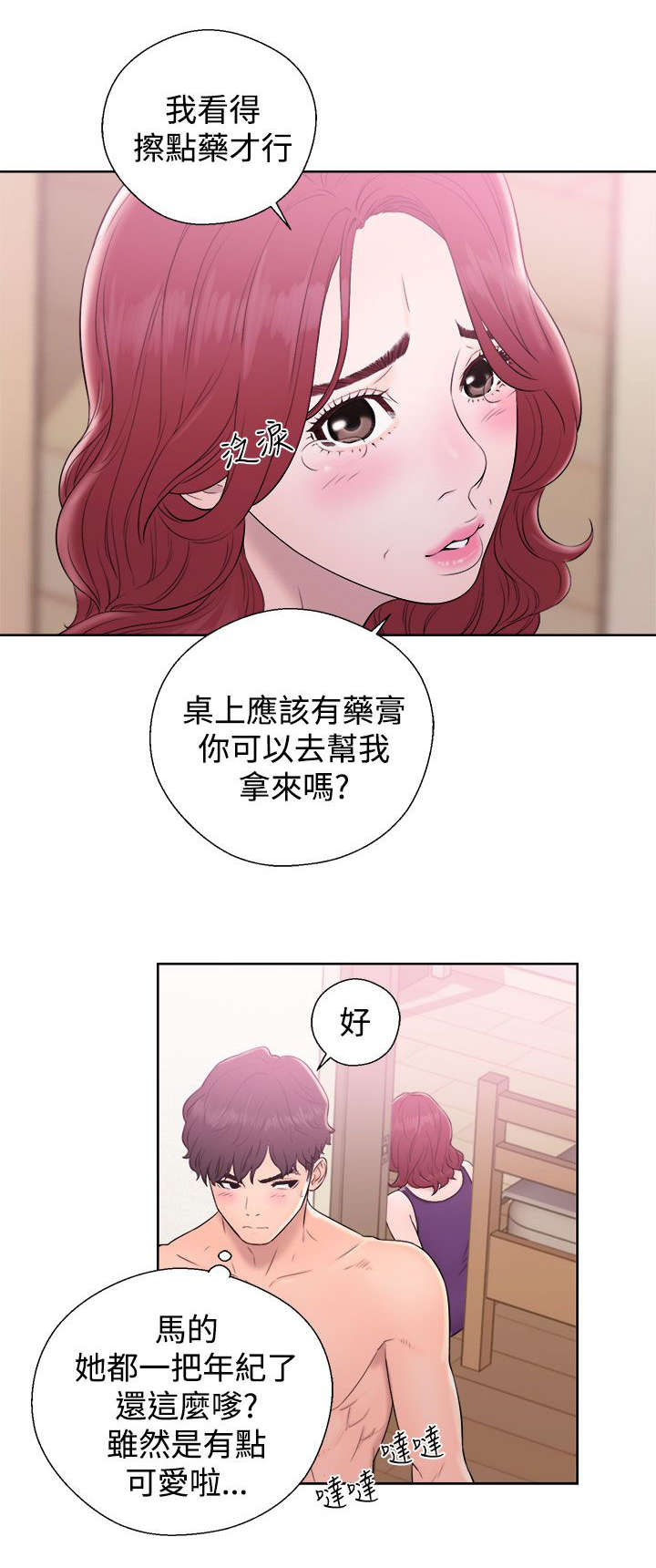 附身之旅漫画,第13章：落荒而逃2图