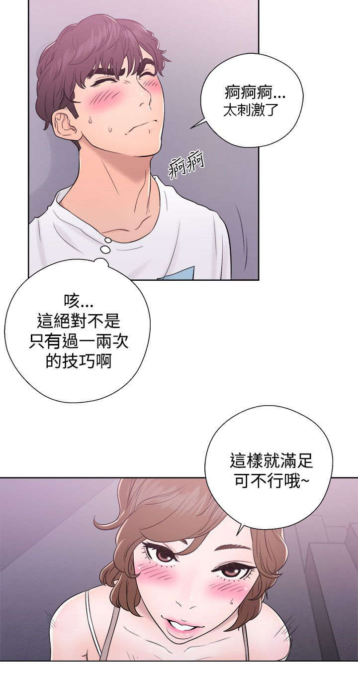 附身之旅漫画,第15章：如愿以偿2图