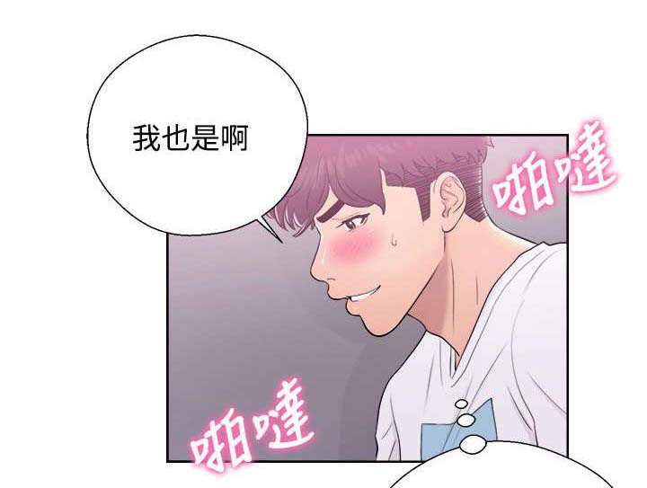 附身之旅漫画,第15章：如愿以偿2图