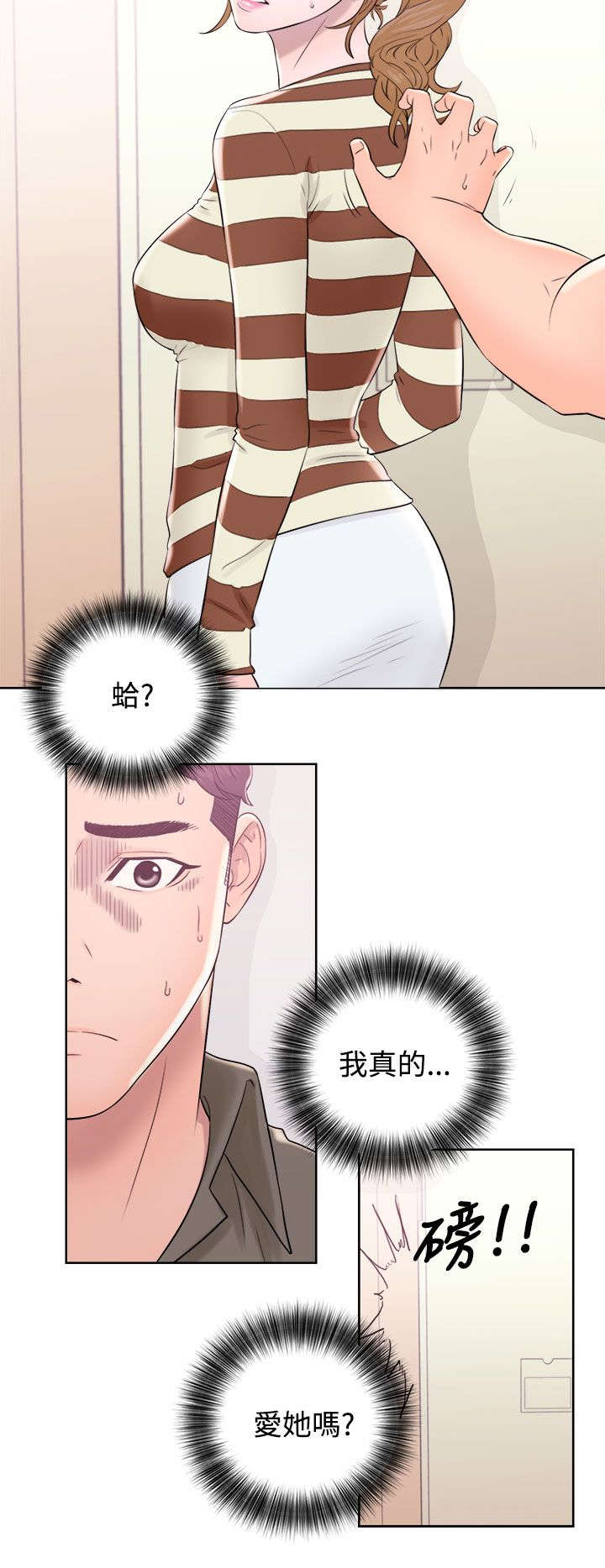 附身之旅漫画,第19章：弄巧成拙4图
