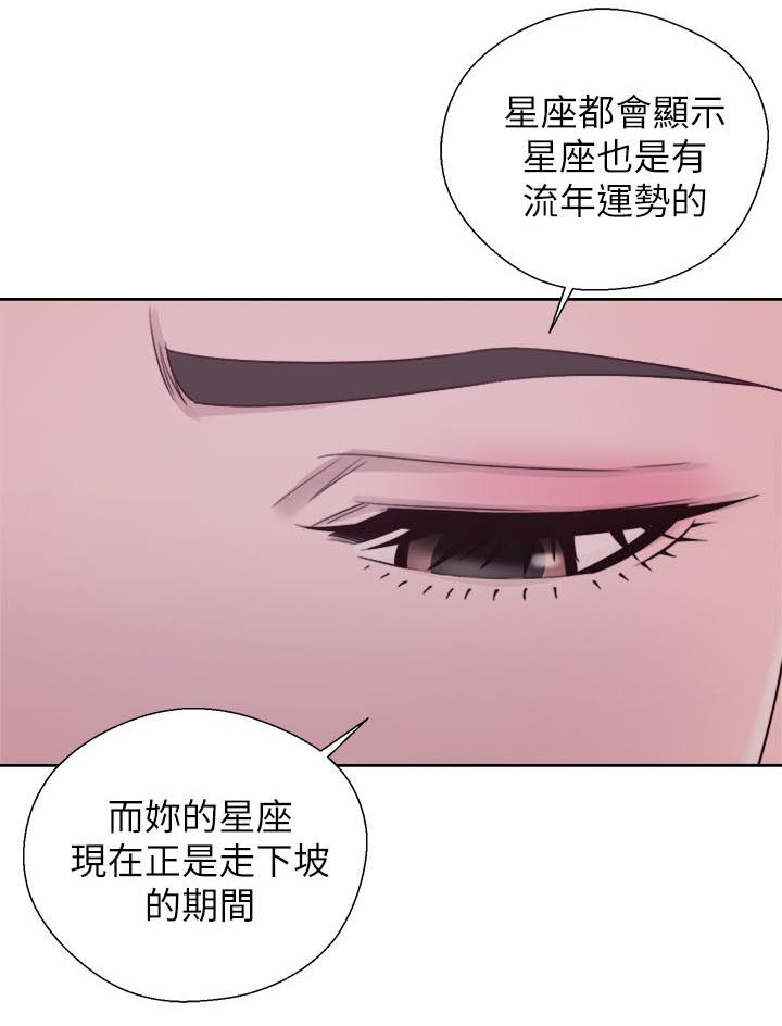 附身之旅漫画,第54章：星座运势4图