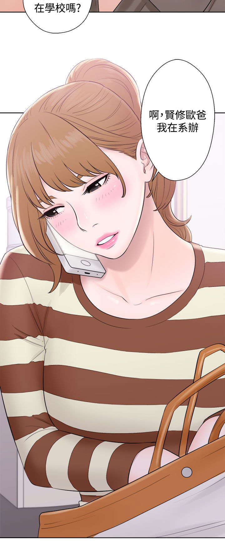 附身之旅漫画,第17章：修补裂痕1图