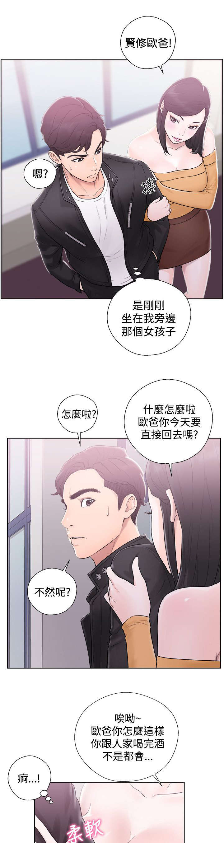 附身之旅漫画,第8章：来者不拒1图