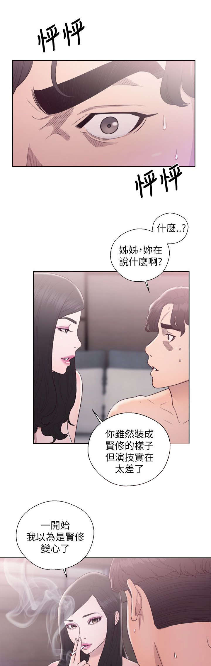 附身之旅漫画,第38章：步步惊心1图