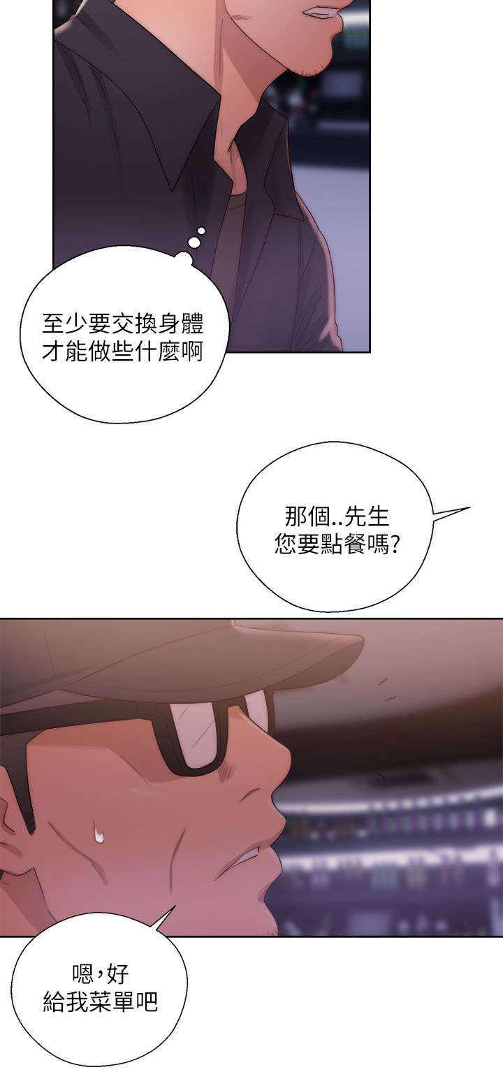 附身之旅漫画,第34章：交换的条件5图