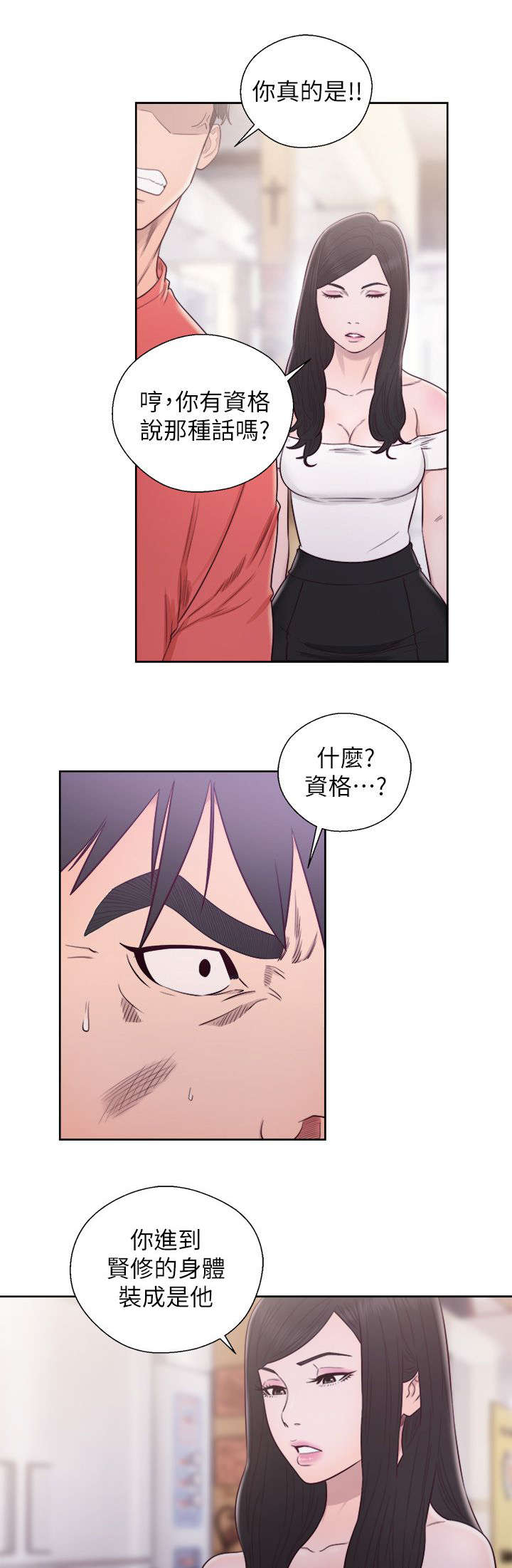 附身之旅漫画,第61章：真相1图