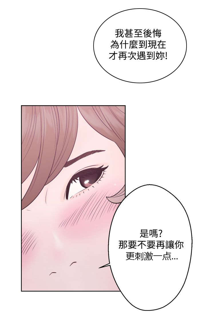附身之旅漫画,第15章：如愿以偿4图