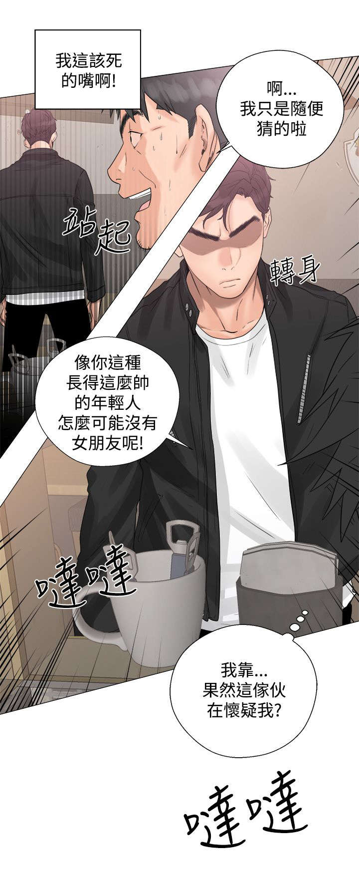 附身之路附身控制女警花合集漫画,第5章：找上门来3图