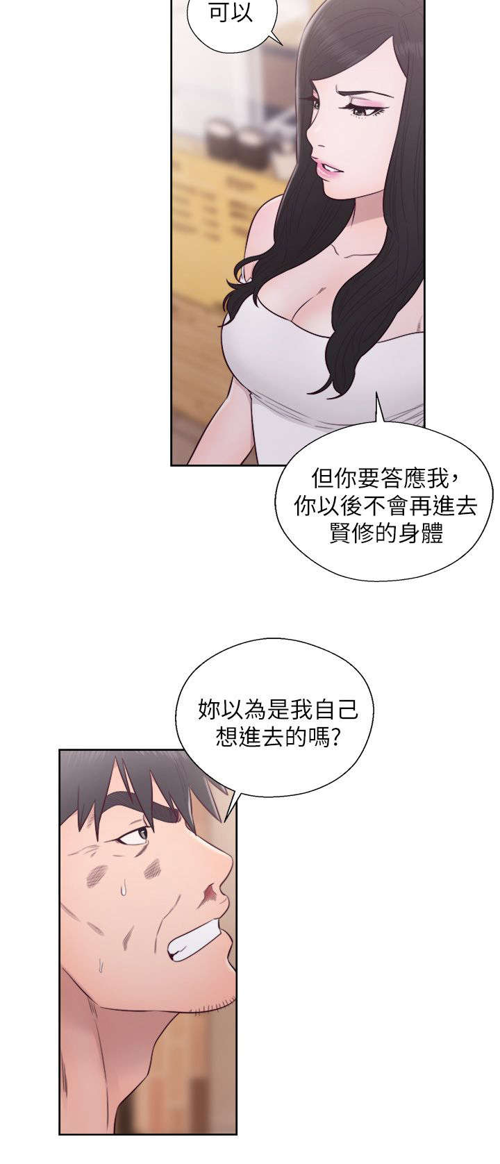 附身之旅漫画,第61章：真相4图