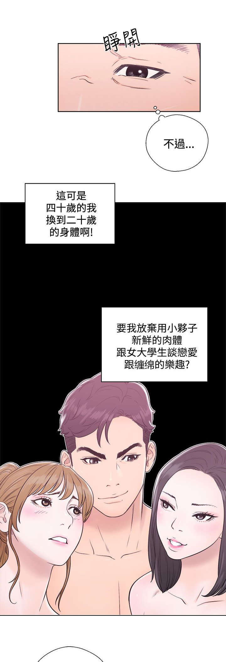 附身之旅漫画,第10章：关注3图