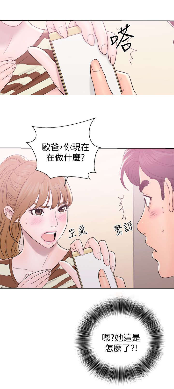 附身之旅漫画,第18章：约定2图