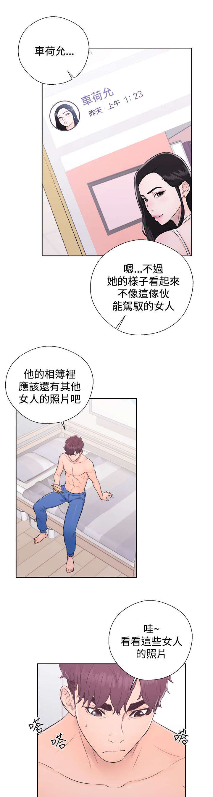 附身之旅漫画,第12章：抓包1图