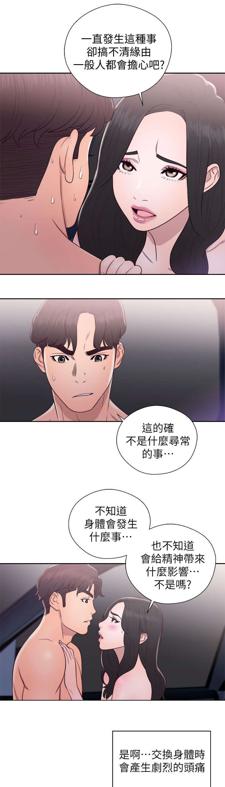 附身男变女漫画,第44章：合作意向4图