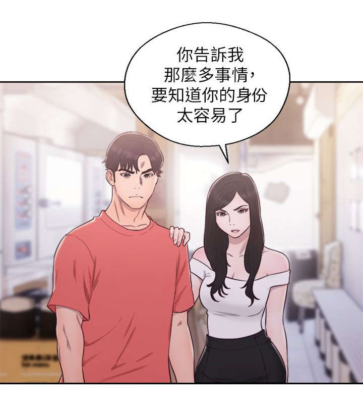 附身之旅漫画,第60章：恶毒的女人1图