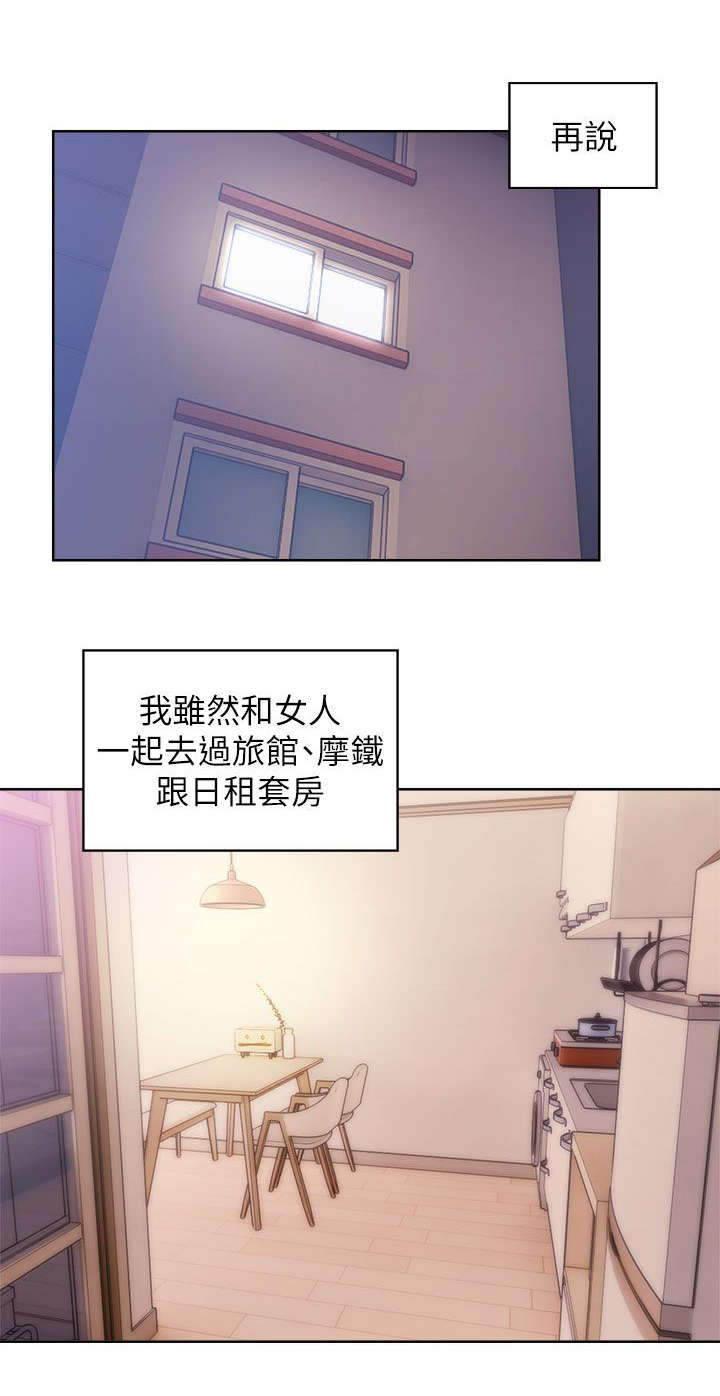 附身之旅漫画,第24章：电视剧情节3图