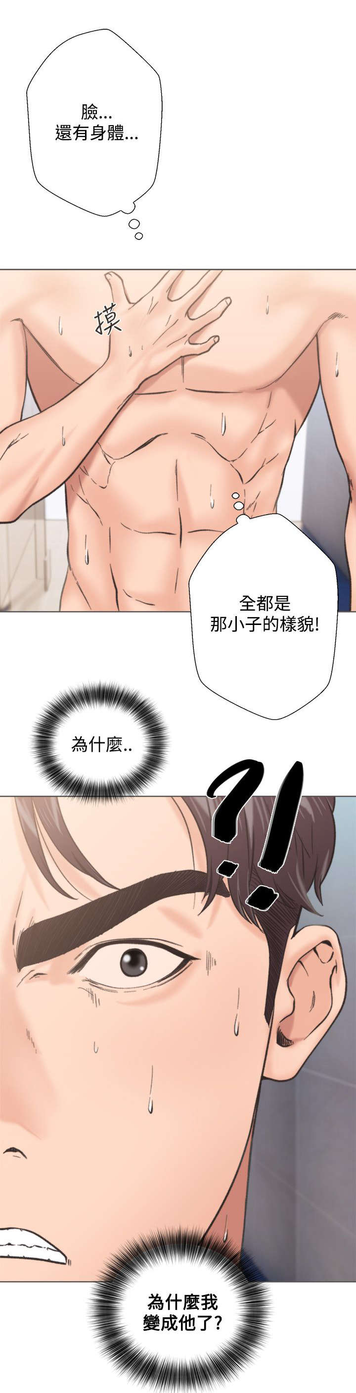 附身之旅漫画,第3章：分离3图