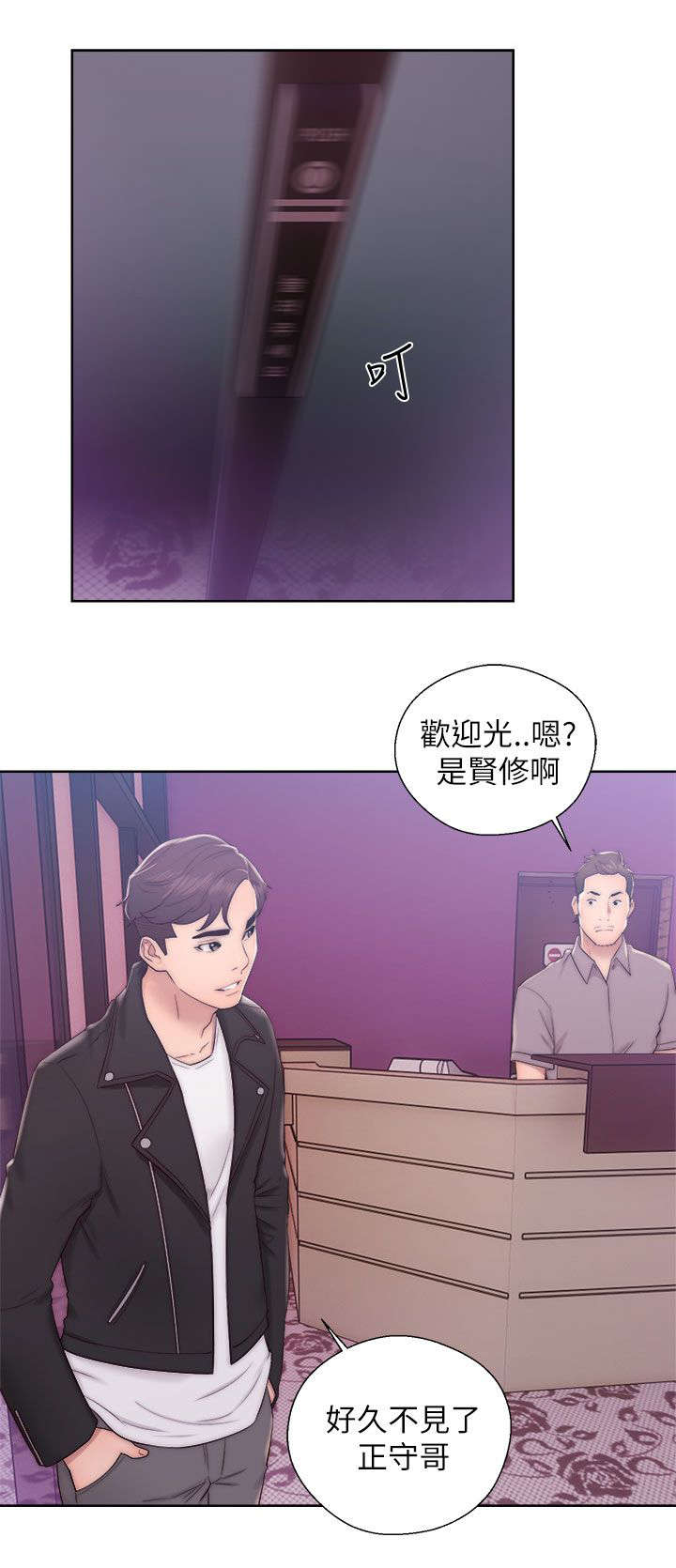 附身之旅漫画,第29章：误会2图