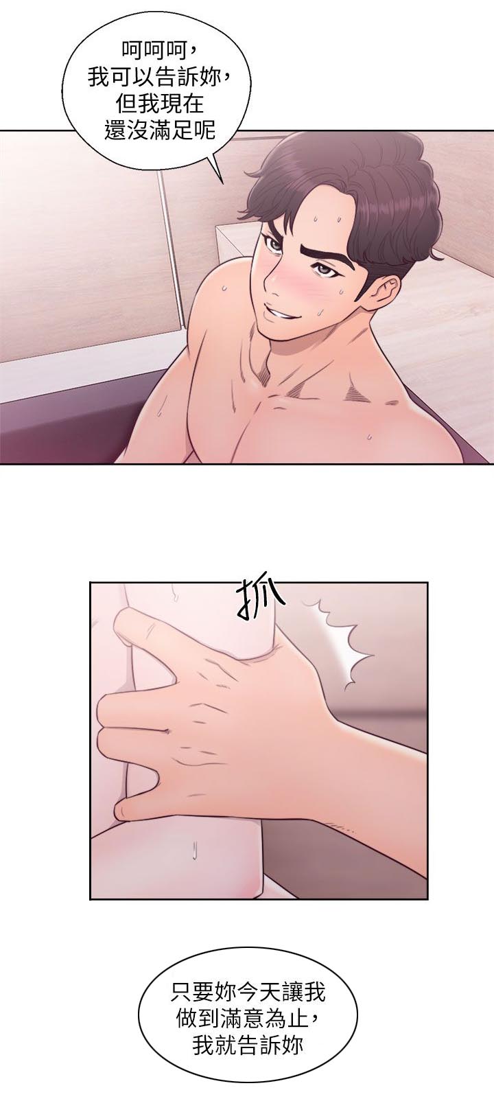 附身之旅漫画,第58章：消气2图