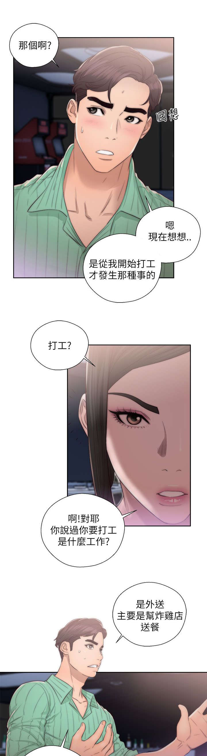 附身帅哥变成高富帅漫画,第35章：条件达成1图